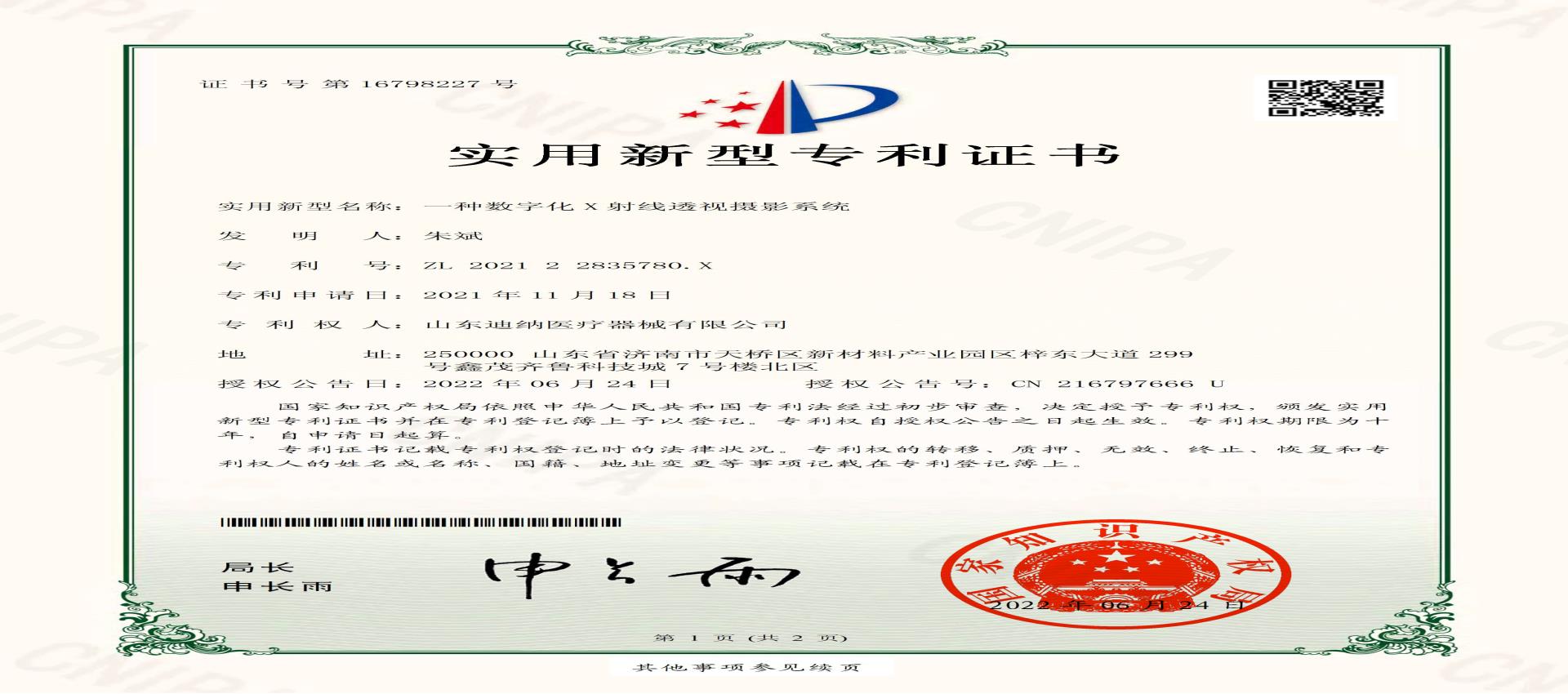 A digital X-ray perspective photography system - utility model patent certificate