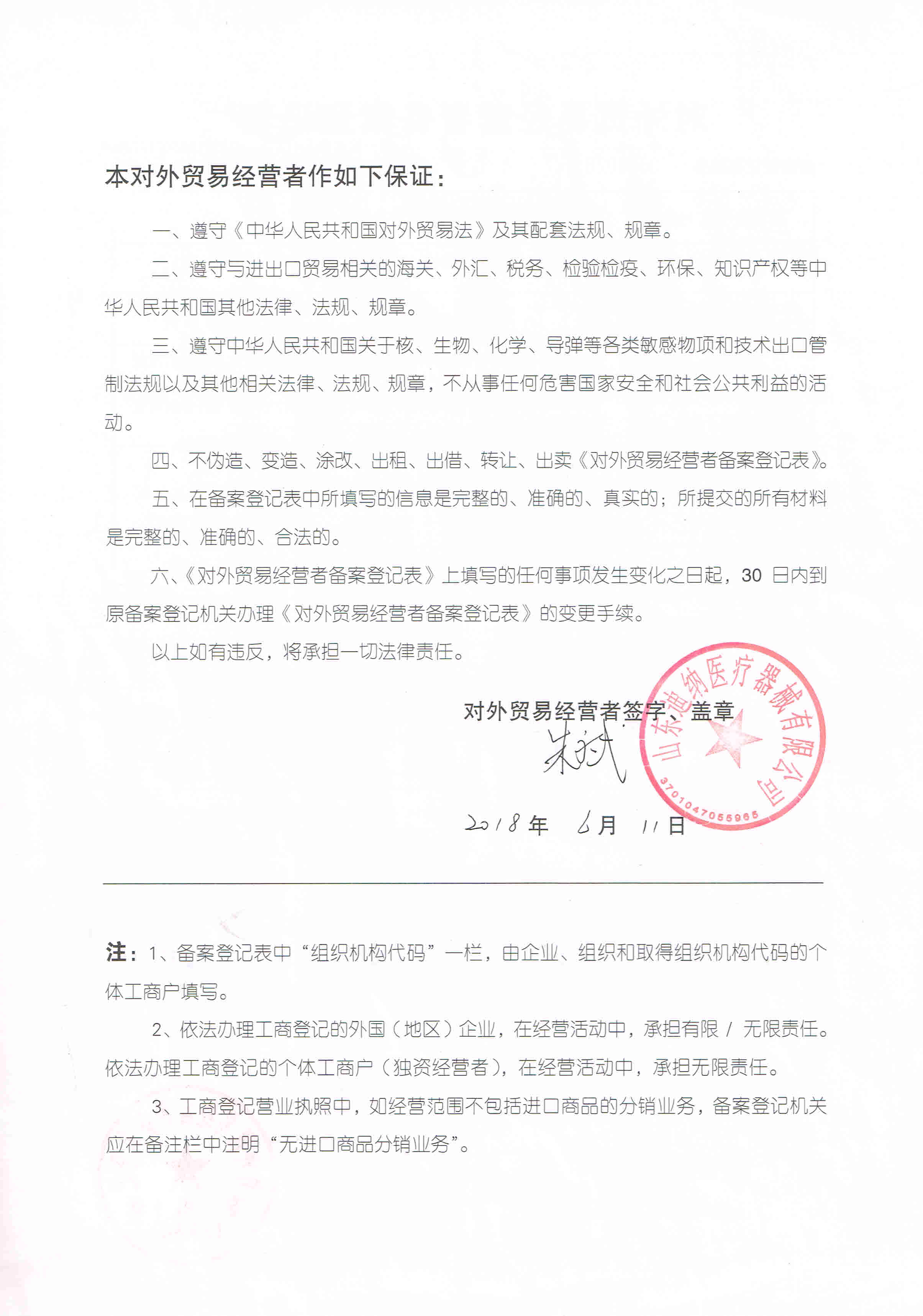 迪纳对外贸易备案（反面）.jpg