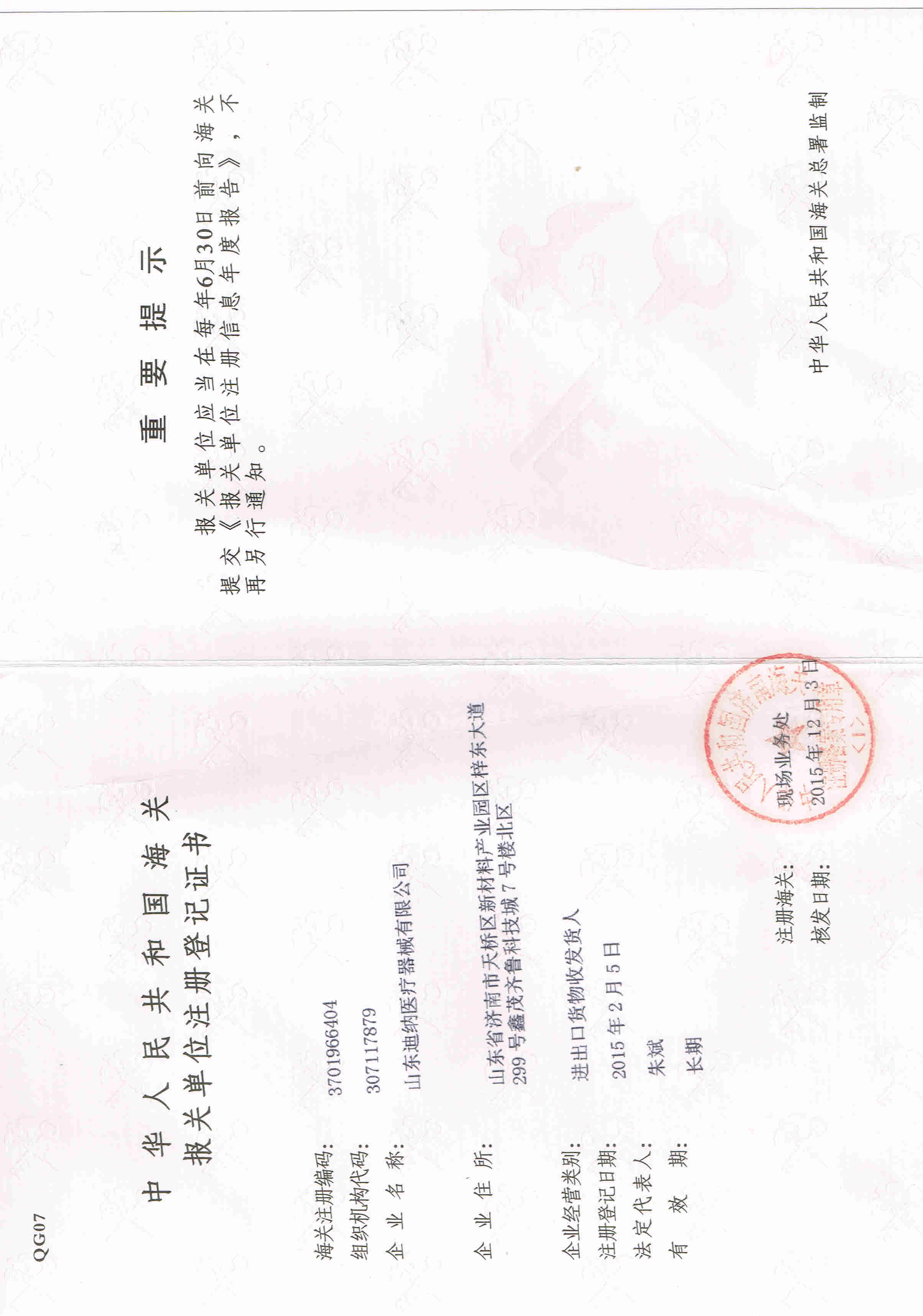 Certificat d'enregistrement de l'enregistrement douanier de Dina