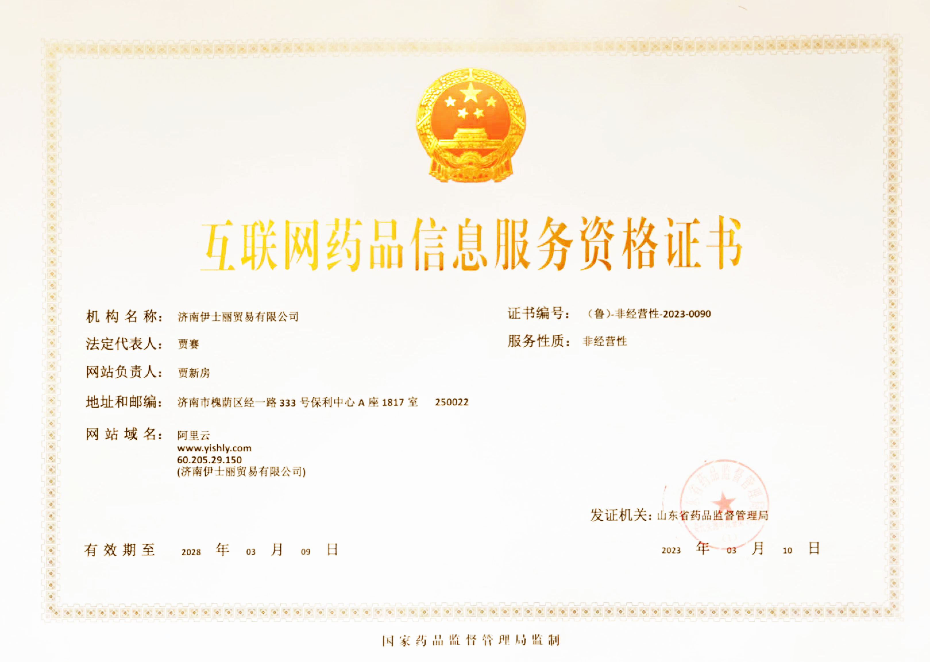 Certificat de qualification pour Internet Medical Device Information Service
